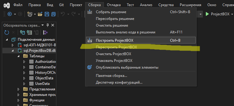 Сборка средствами Visual Studio